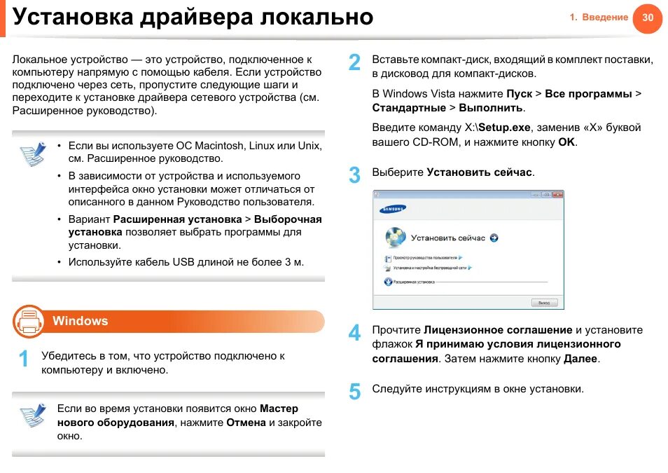 Подключение устройств установка драйверов устройств Установка драйвера локально Инструкция по эксплуатации Samsung SCX-4833FR Страни