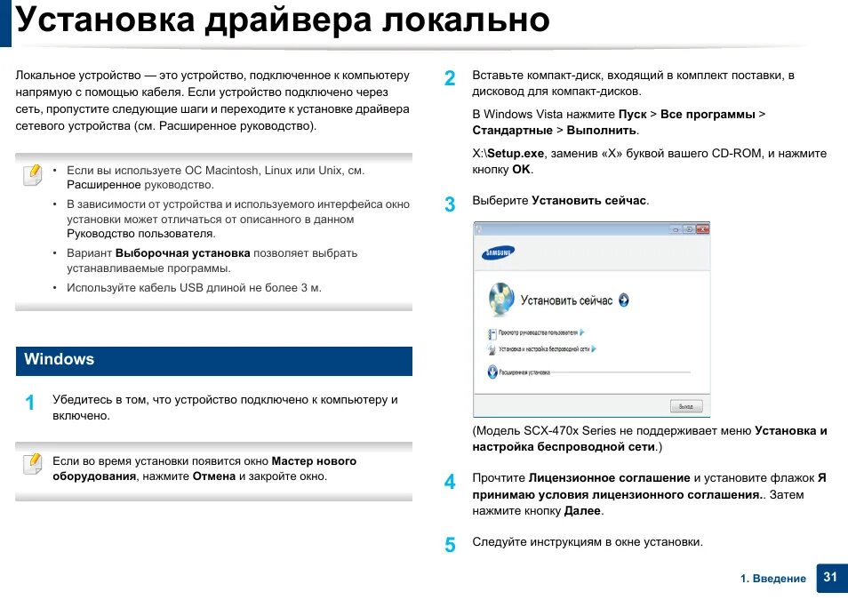 Подключение устройств установка драйверов устройств Установка драйвера локально, Windows Инструкция по эксплуатации Samsung SCX-4728