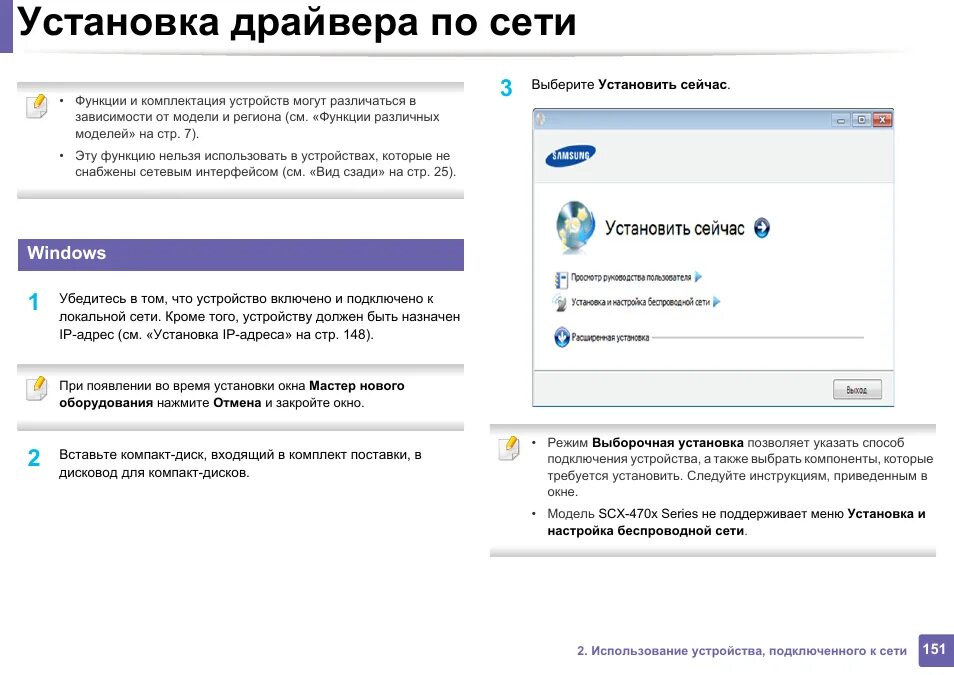 Подключение устройств установка драйверов устройств Установка драйвера по сети, Windows Инструкция по эксплуатации Samsung SCX-4728F