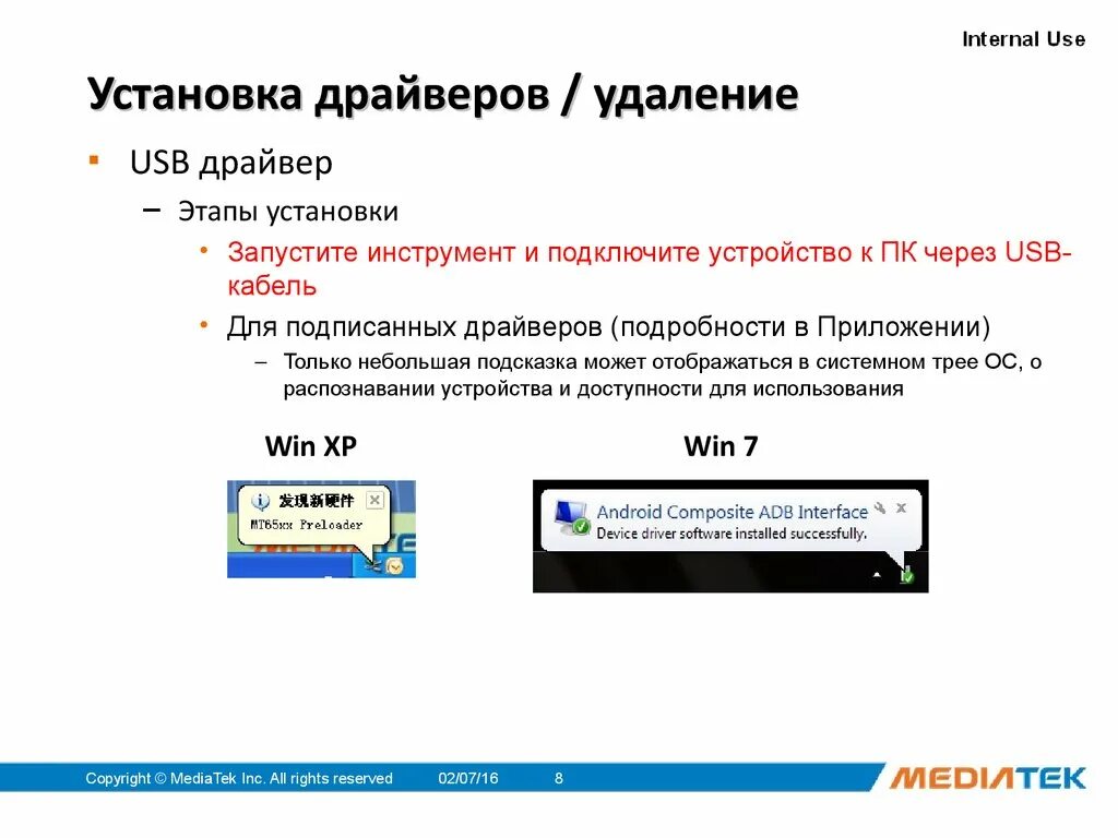 Подключение устройств установка драйверов устройств Установка драйверов для инструмента SP BSP - презентация онлайн