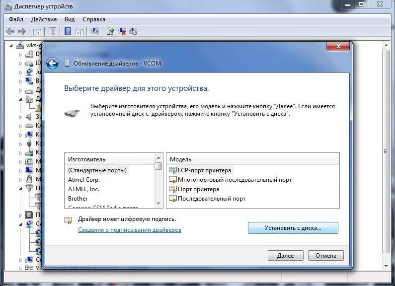 Подключение устройств установка драйверов устройств Как установить драйвер виртуального СОМ-порта VCOM на ПК под управлением ОС Wind