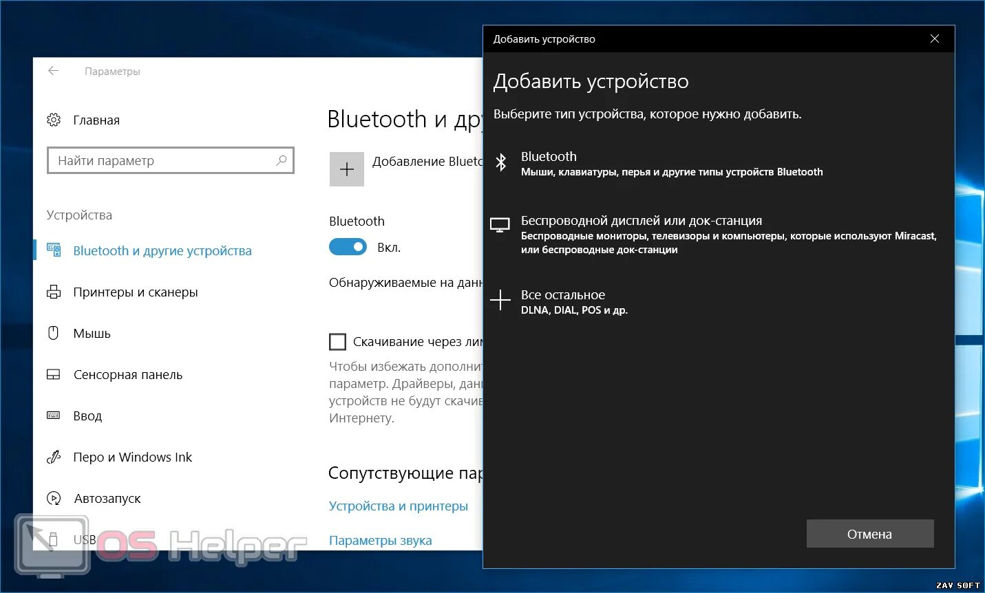 Подключение устройств windows 10 Программа для подключения Bluetooth-наушников к ПК