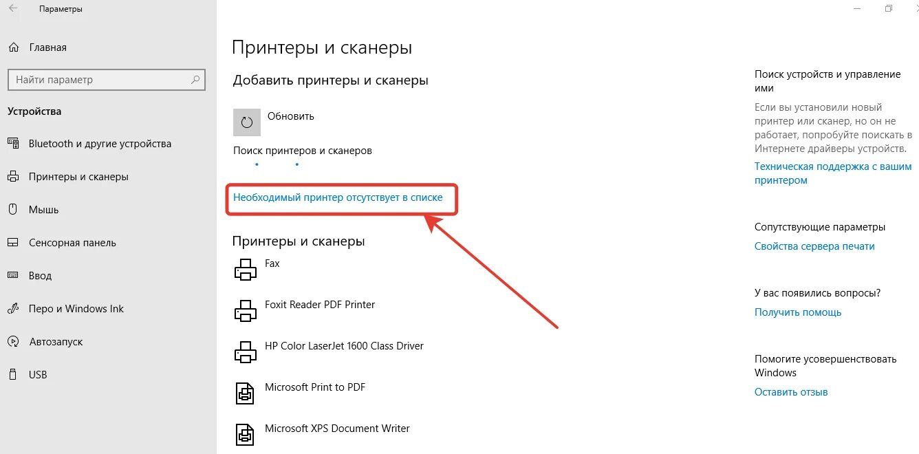 Подключение устройств windows 10 Как принтер на компьютере в windows 10 фото - Сервис Левша