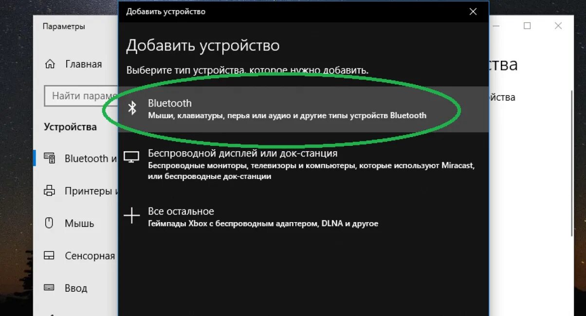 Подключение устройства bluetooth к компьютеру Подключение блютуз наушников к пк