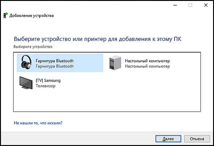 Подключение устройства bluetooth к компьютеру Как подключить блютуз наушники к компьютеру - подробная информация