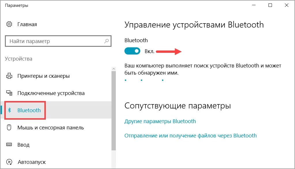 Подключение устройства bluetooth в windows Как включить блютуз на ноутбуке