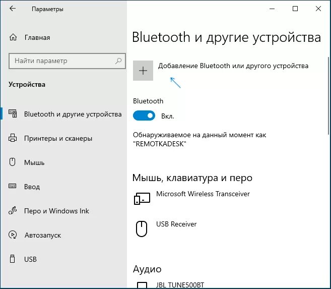 Подключение устройства bluetooth в windows Как подключить Bluetooth колонку к ноутбуку или ПК remontka.pro