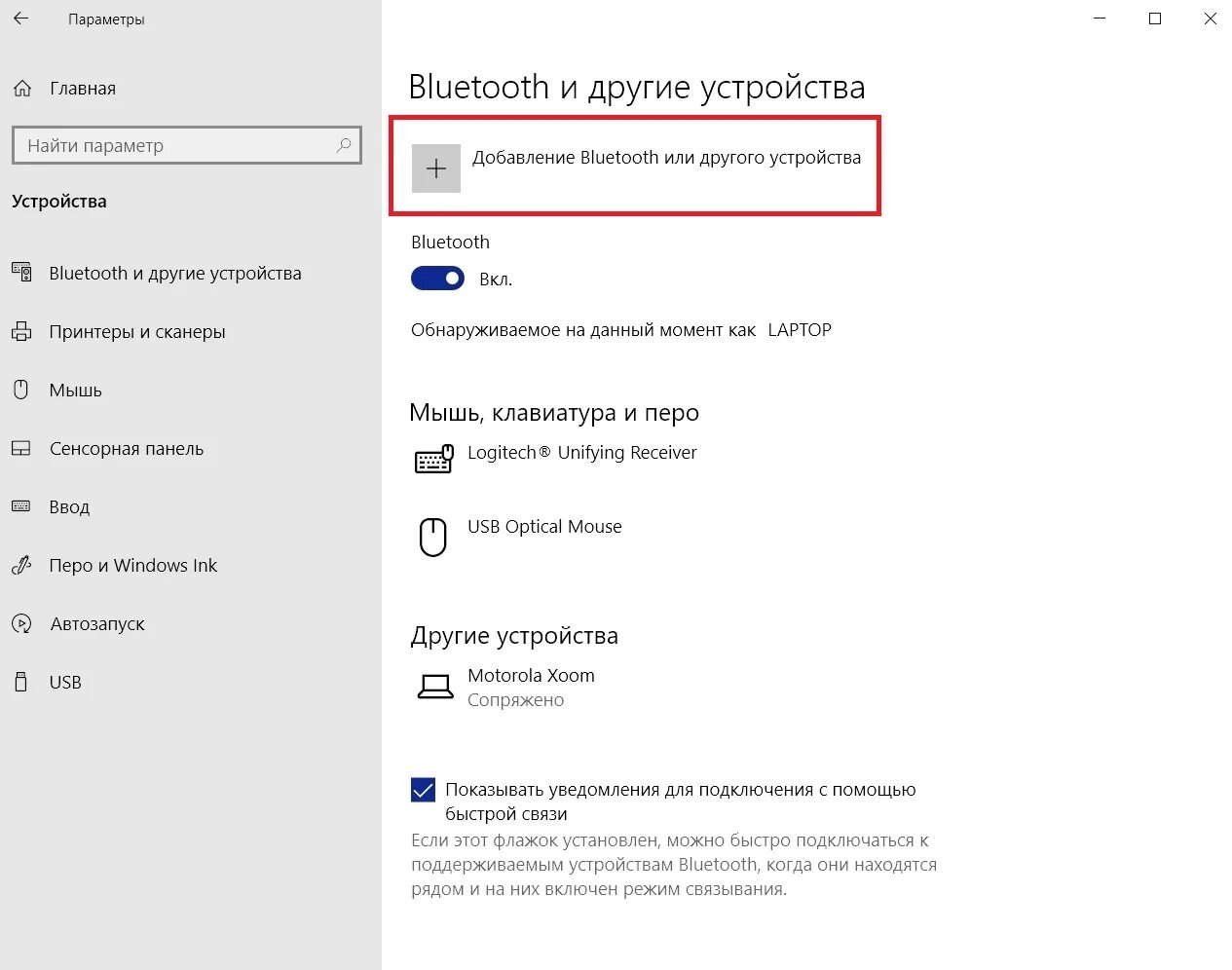 Подключение устройства bluetooth windows 10 Включение и сопряжение Bluetooth в Windows 10