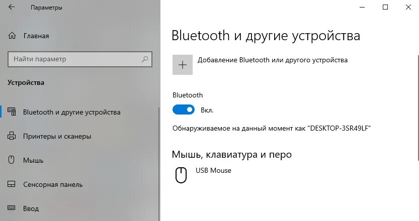 Подключение устройства bluetooth windows 10 Как вкл блютуз на виндовс 10: найдено 86 изображений