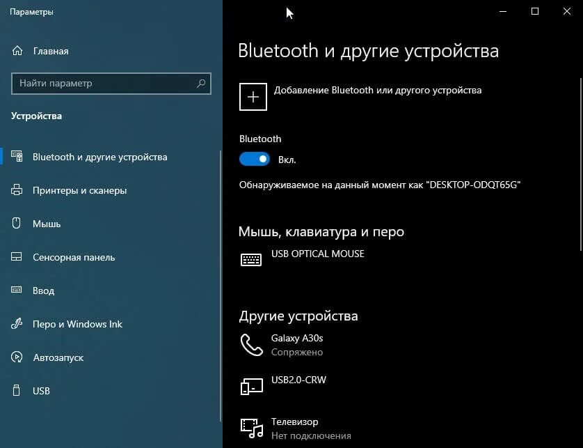 Подключение устройства bluetooth windows 10 Как использовать ноутбук с Windows 10 в качестве Bluetooth динамика. G-ek.com