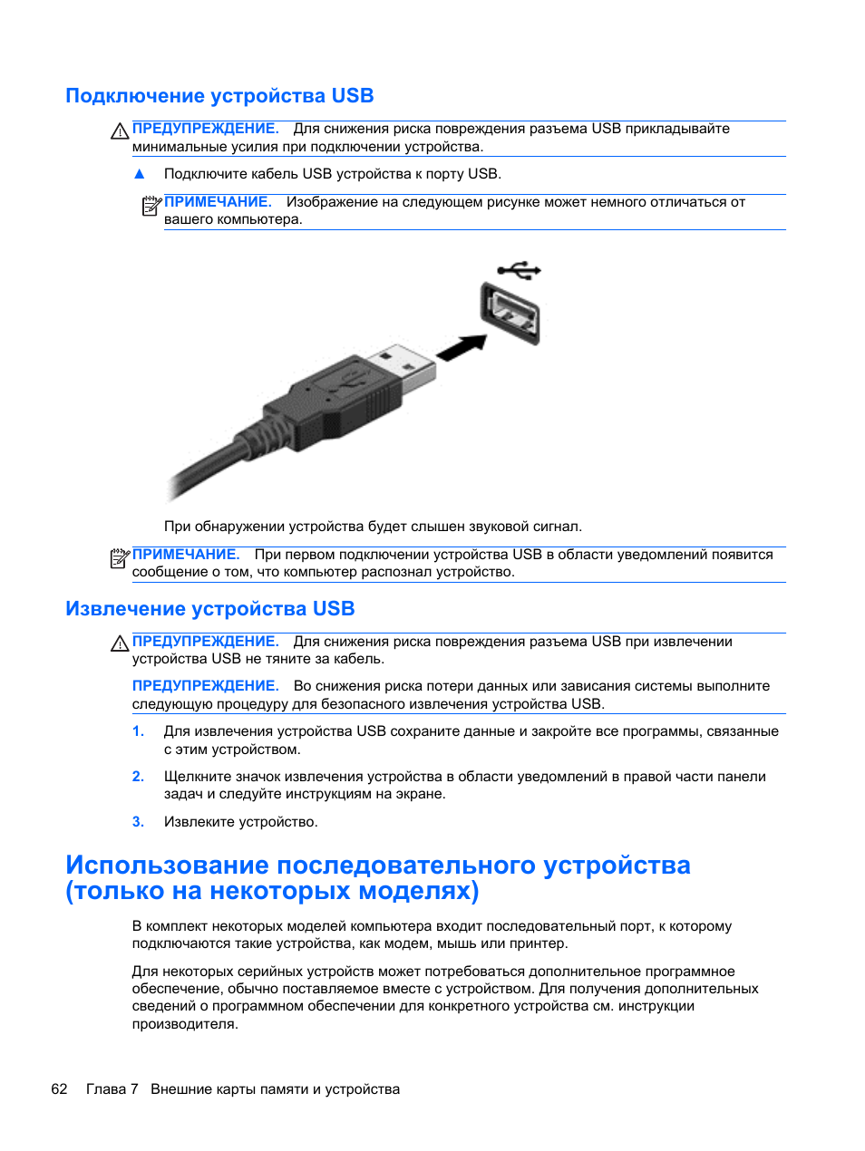 Подключение устройства через usb порт Подключение устройств к usb