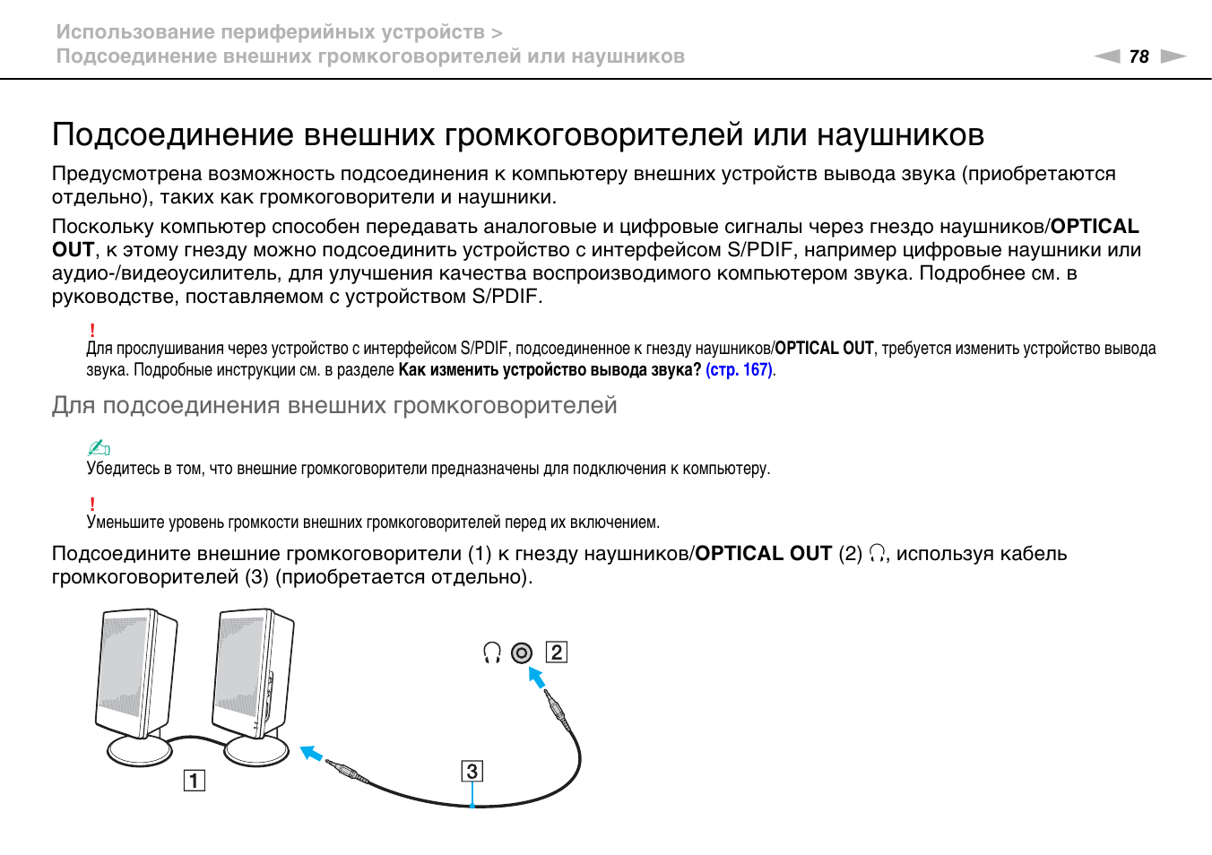 Подключение устройства для этого необходимо Для подсоединения внешних громкоговорителей Инструкция по эксплуатации Sony VPCF