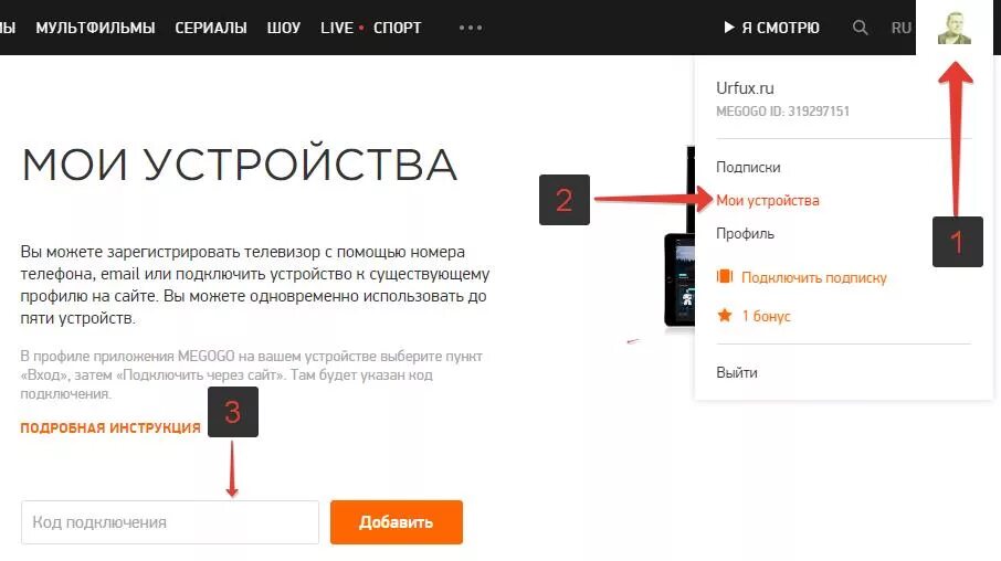 Подключение устройства кинопоиск Как подключить подписку Megogo на телевизоре Смарт ТВ