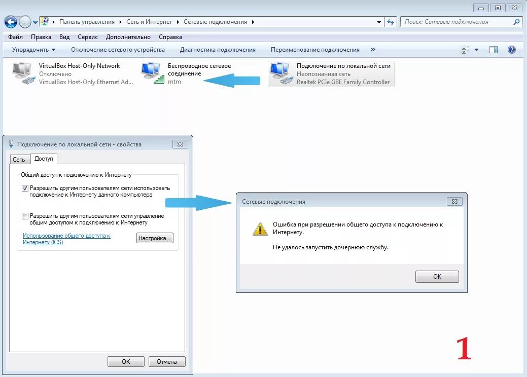 Подключение устройства нет доступа к интернету Ошибка при включении общего доступа к подключению Интернета / Мультим
