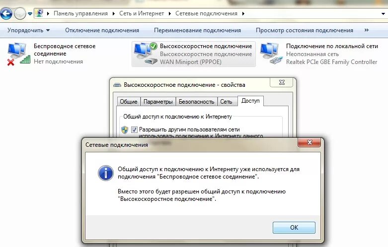 Подключение устройства нет доступа к интернету Ответы Mail.ru: Общий доступ к подключению к интернету уже используется беспрово