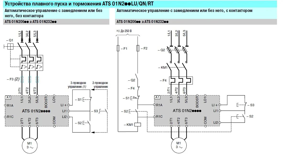 Подключение устройства плавного пуска ATS01N2: назначение клеммы BOOST Schneider Electric Україна