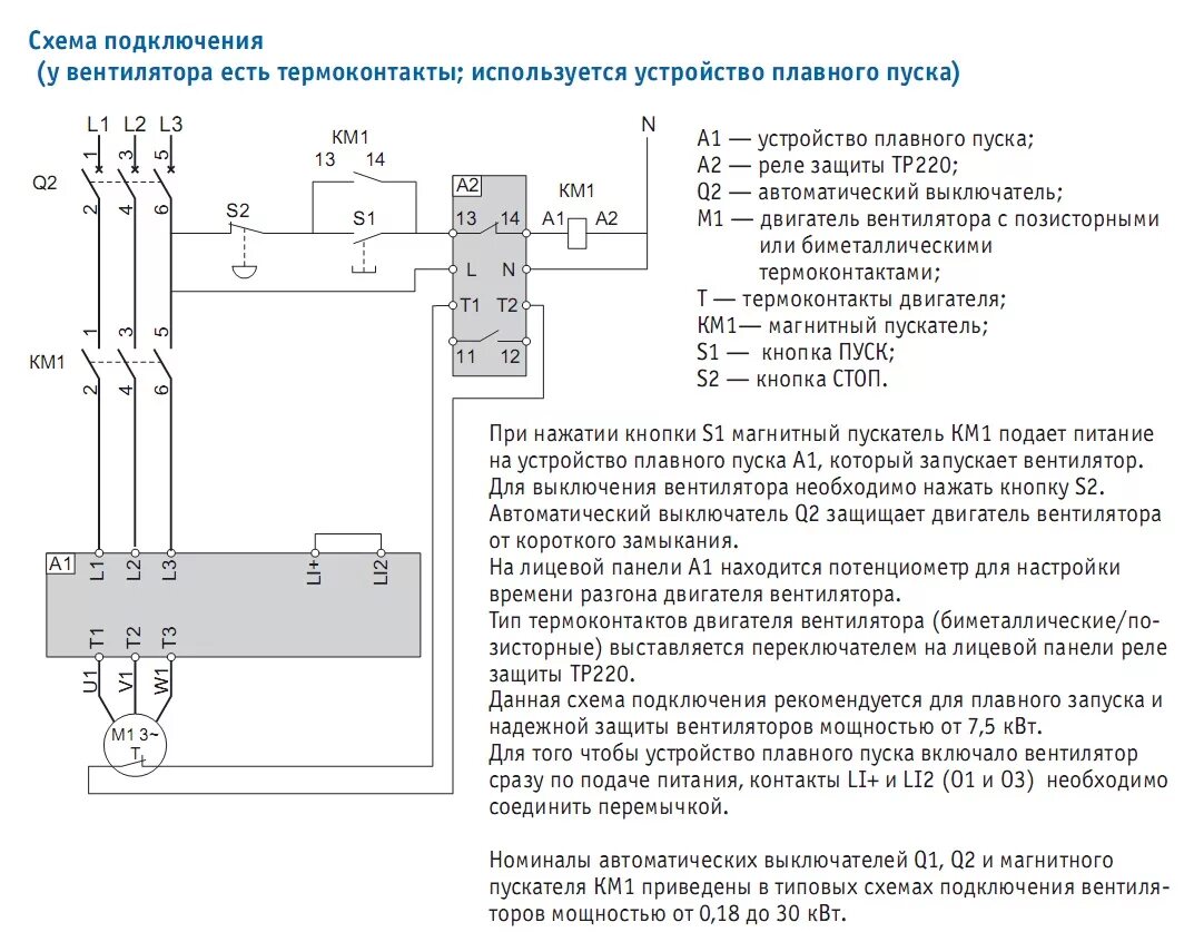 Подключение устройства плавного пуска Подключение плавного пуска фото - DelaDom.ru