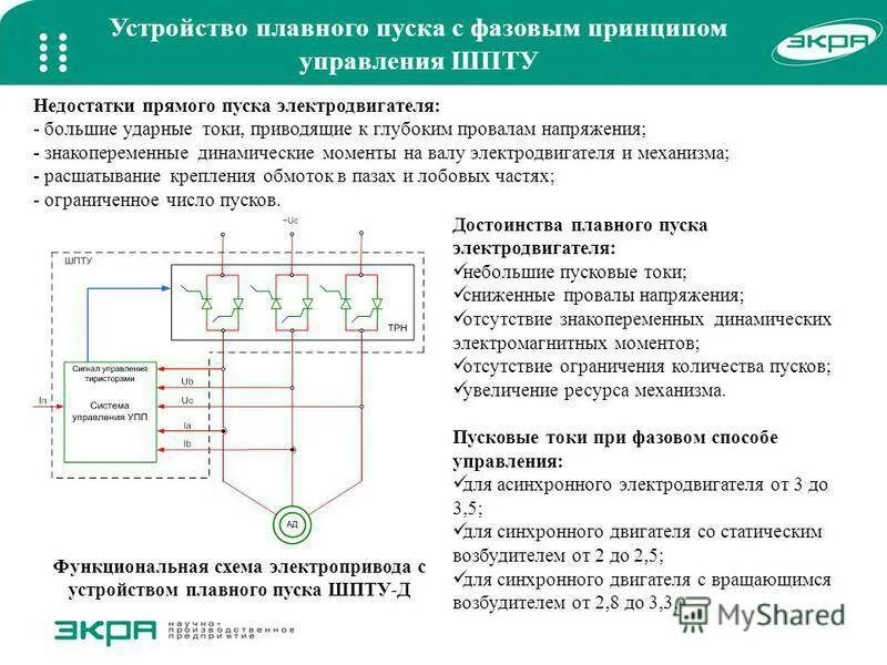 Подключение устройства плавного пуска электродвигателя Устройство пуска электродвигателей