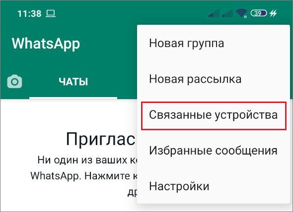 Подключение устройства ватсап Подключение МойСклад База знаний Teletype App