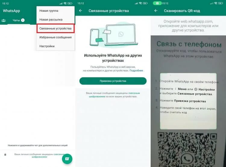 Подключение устройства ватсап Как пользоваться одним WhatsApp на двух смартфонах Android одновременно - Androi