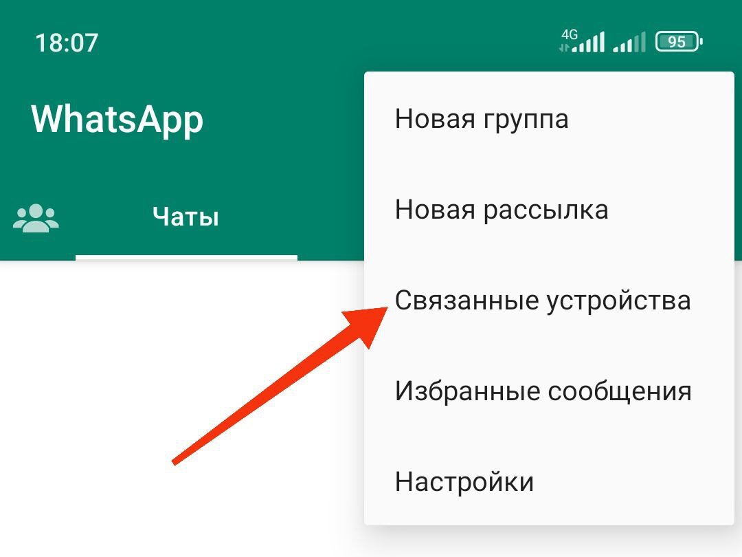 Подключение устройства ватсап Как сделать устройство основным в ватсапе