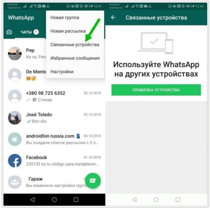 Подключение устройства ватсап Связанные устройства WhatsApp: где найти в телефоне, как отвязать номер