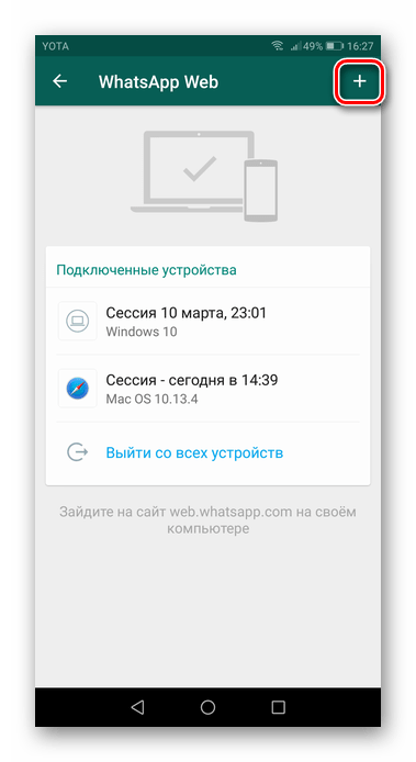 Подключение устройства ватсап Ватсап связать с телефоном: найдено 81 изображений