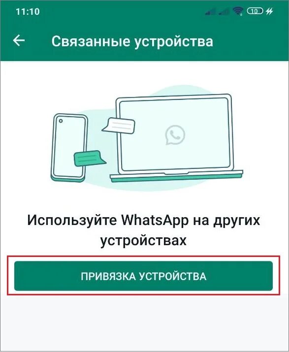 Подключение устройства ватсап WhatsApp База знаний Teletype App