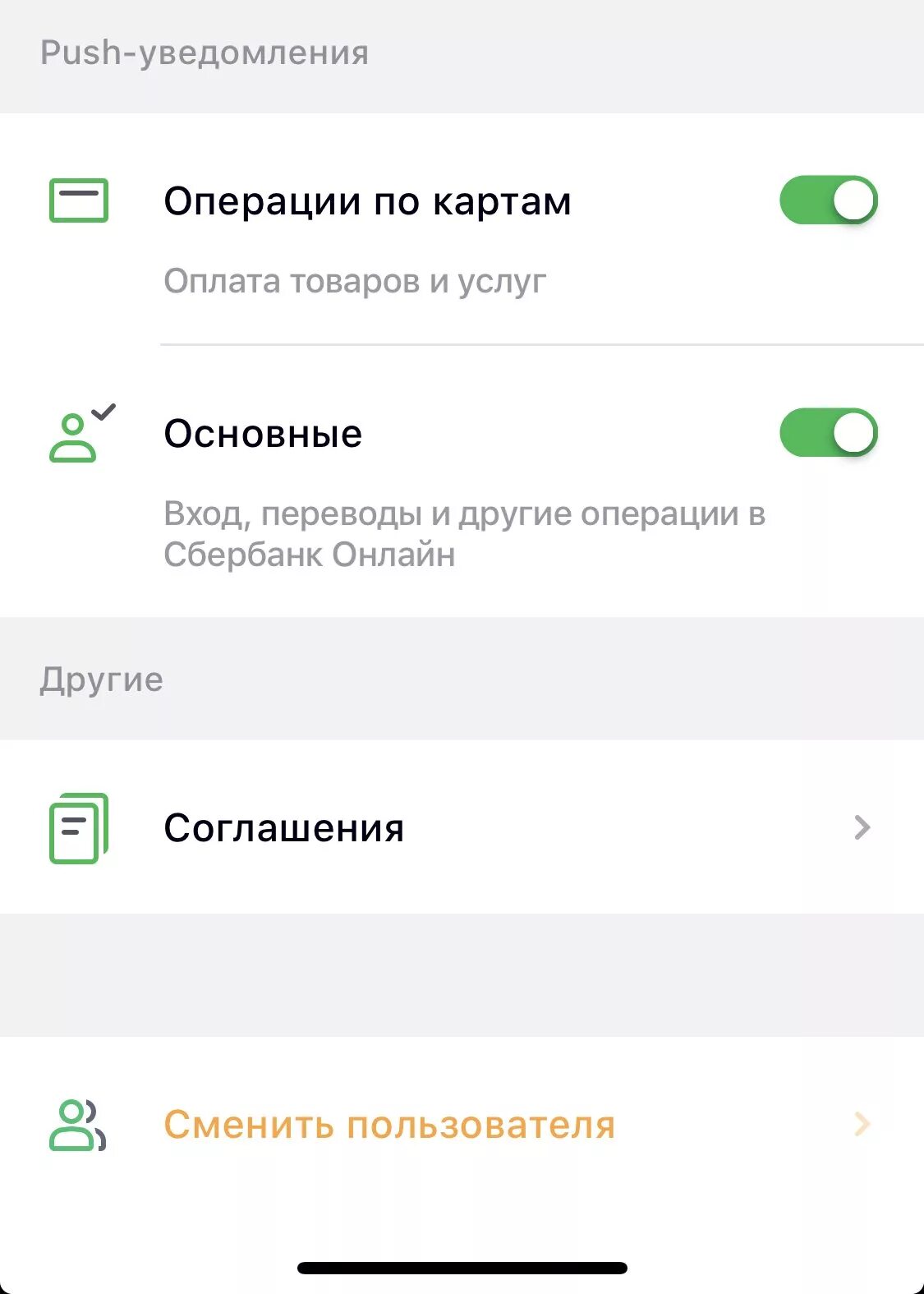 Подключение уведомлений сбербанк на телефон Картинки НЕ ПРИХОДИТ УВЕДОМЛЕНИЯ СБЕРБАНК