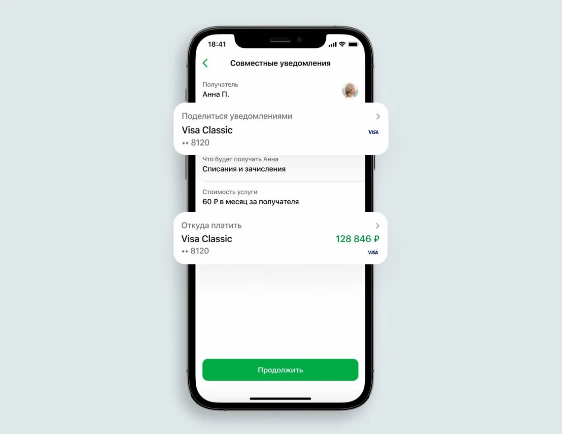 Подключение уведомлений сбербанк на телефон Сбер запустил услугу "Совместные уведомления". Как подключить? БанкБлог Дзен