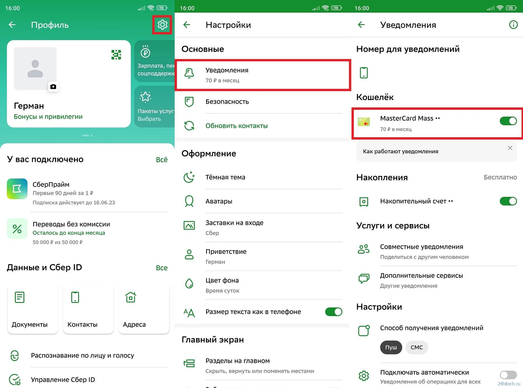 Подключение уведомлений сбербанк на телефон Платные уведомления сбербанк