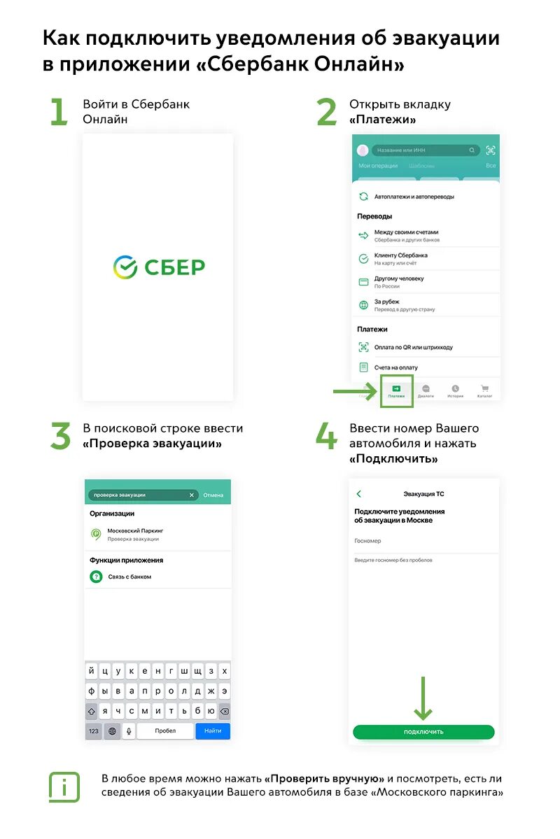 Подключение уведомлений сбербанк на телефон Клиенты Сбербанка смогут получать уведомления об эвакуации автомобилей в Москве