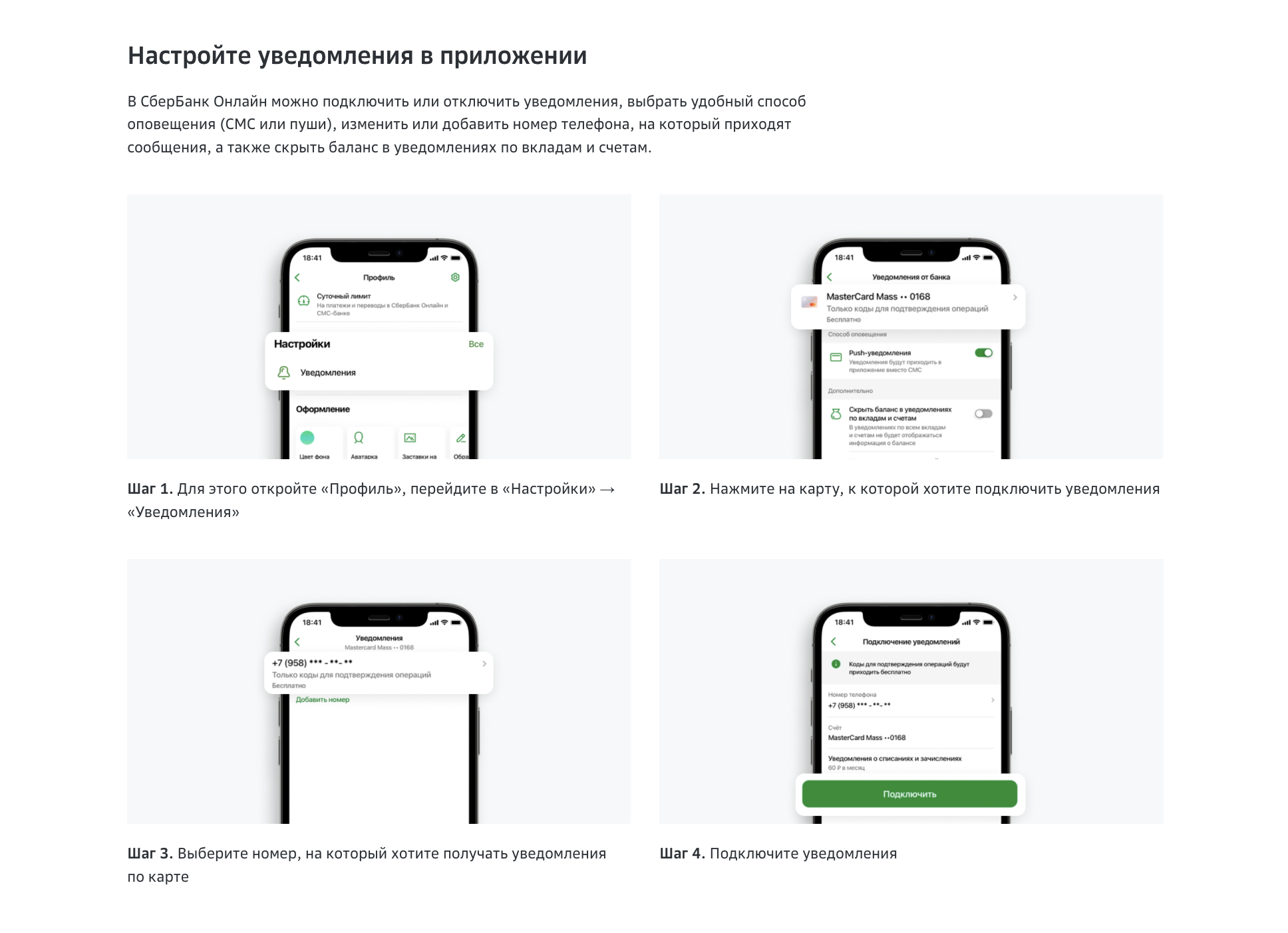 Подключение уведомлений сбербанк на телефон Оповещение мобильного банка