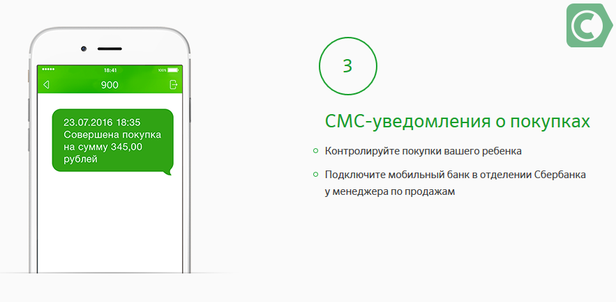 Подключение уведомлений сбербанк на телефон Оповещение мобильного банка