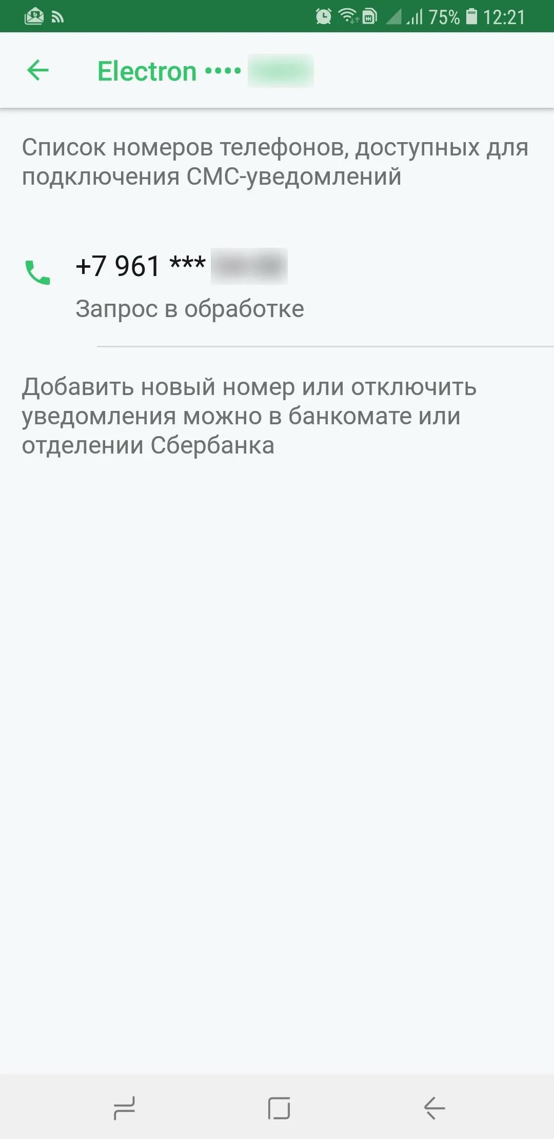 Подключение уведомлений сбербанк на телефон Платные уведомления сбербанк