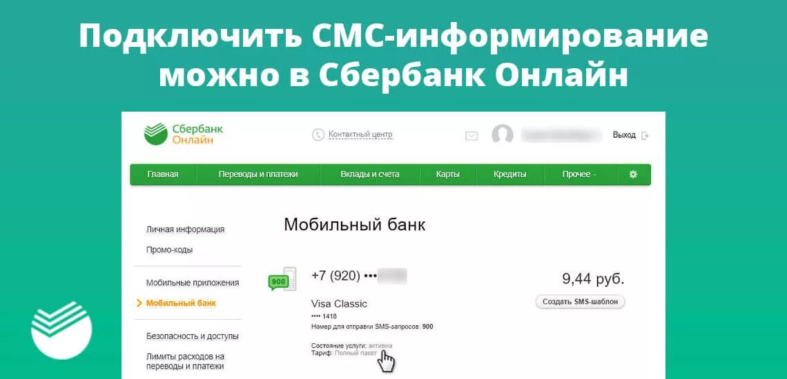 Подключение уведомлений сбербанк на телефон Оповещение мобильного банка