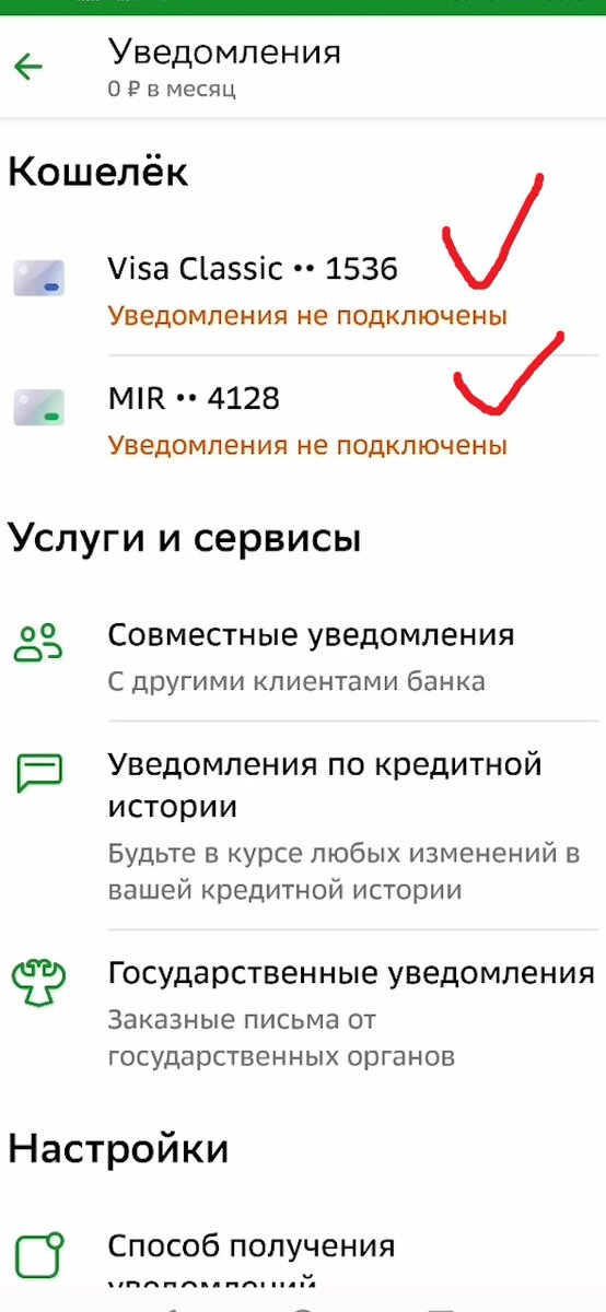 Подключение уведомлений сбербанк на телефон Как отключить мобильный банк в сбербанк онлайн, платные смс оповещения от Сбера 