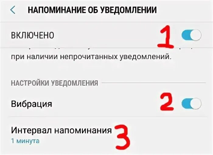 Подключение уведомления на телефоне Напоминания об уведомлении на Samsung