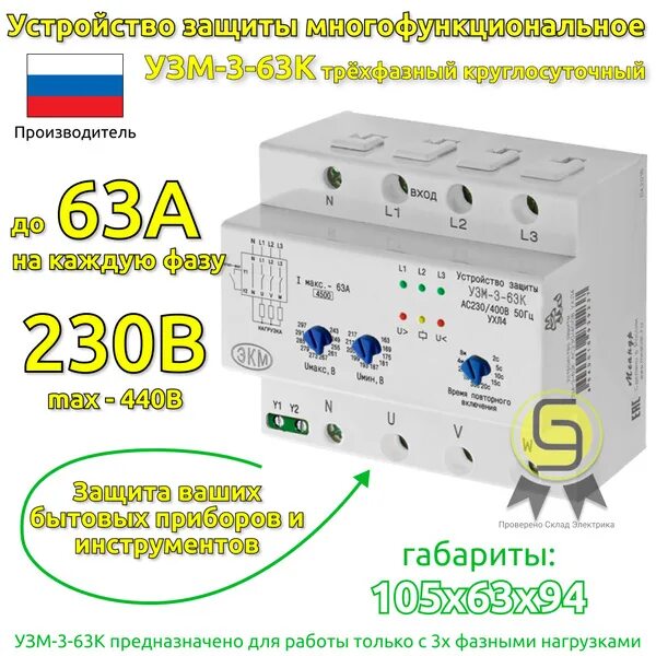 Подключение узм 3 63к Устройство защиты многофункциональное УЗМ-3-63К AC230В/AC400В Меандр - купить по