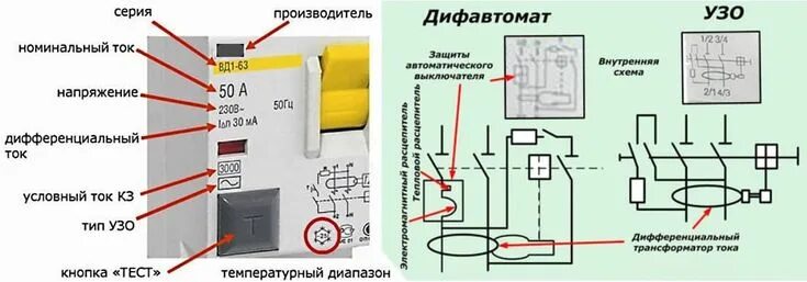 Подключение узо дифференциального автомата АВДТ: что это такое, классификация, технические характеристики, маркировка Стары