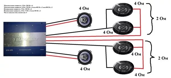 Подключение в 4 ома Ответы Mail.ru: Правильное подключение усилителя