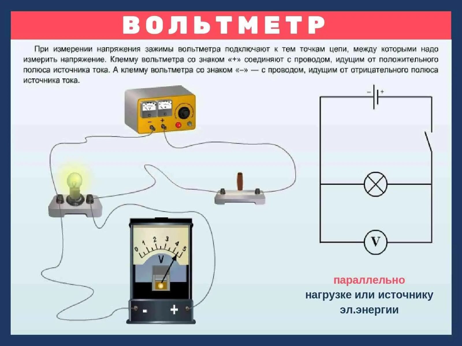 Подключение в электрическую цепь амперметра Вольтметр измерение напряжения фото - DelaDom.ru