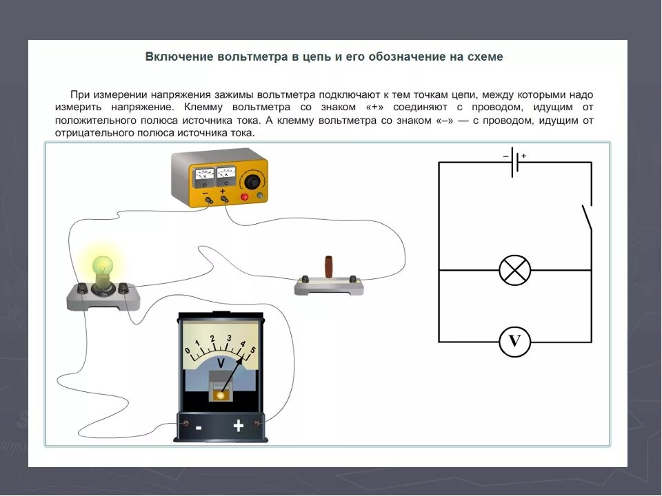 Подключение в электрическую цепь амперметра Как подключить вольтметр в цепь схема