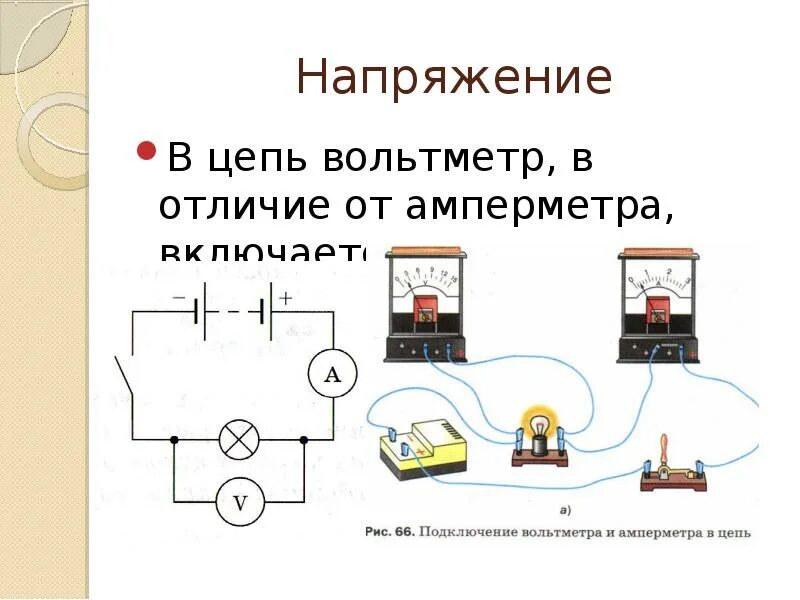 Подключение в электрическую цепь амперметра Урок "Амперметр. Измерение силы тока в цепи"