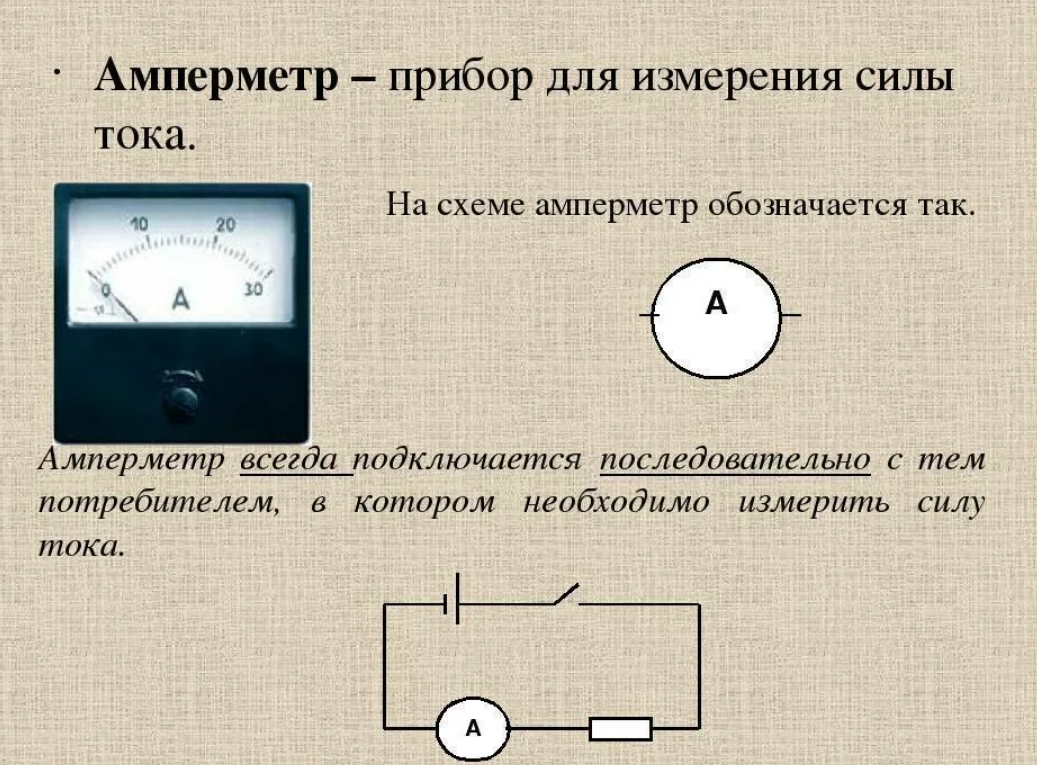 Каким образом включают в электрическую цепь вольтметр