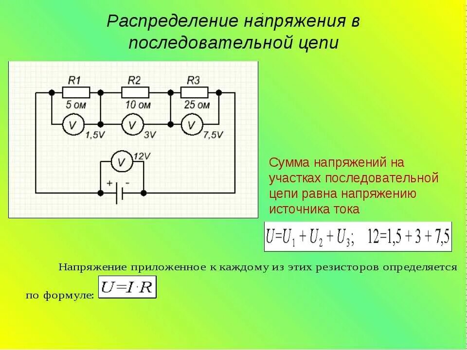 Подключение в цепь электрического напряжения Картинки СИЛА ТОКА БЕЗ НАПРЯЖЕНИЯ