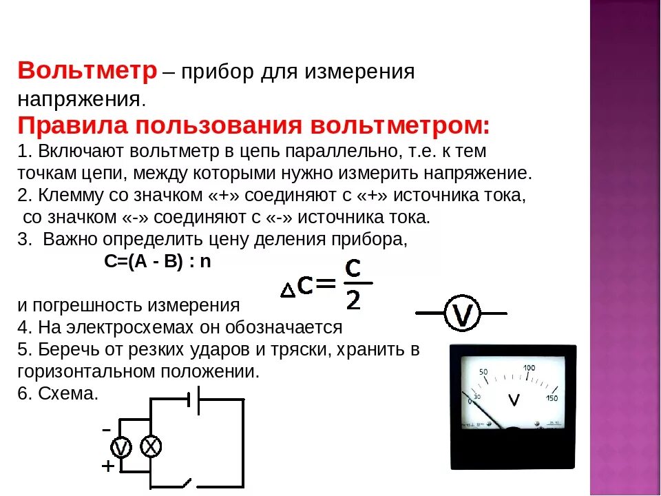 Подключение в цепь электрического напряжения Прибор для измерения силы тока в электрической цепи фото - DelaDom.ru