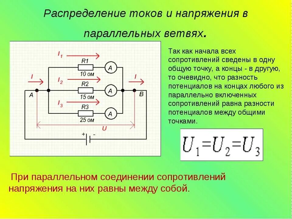 Подключение в цепь электрического напряжения Картинки НАПРЯЖЕНИЕ СИЛОВОГО ПОСТОЯННОГО ТОКА