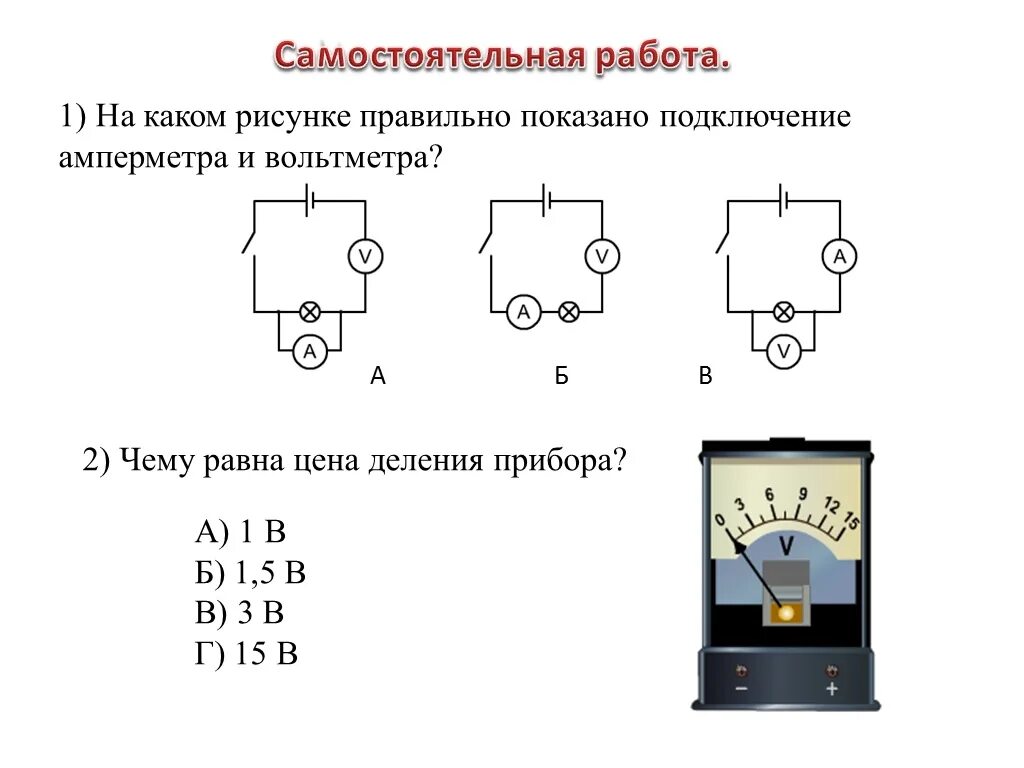 Подключение в цепь электрического напряжения Прибор для измерения силы тока в электрической цепи фото - DelaDom.ru