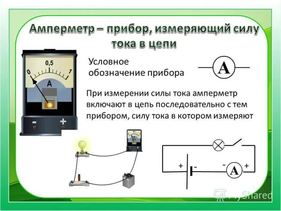 Подключение в цепь электрического напряжения Обозначение амперметра в схеме фото - DelaDom.ru